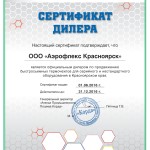 Сертификат дилера Корда_Аэрофлекс